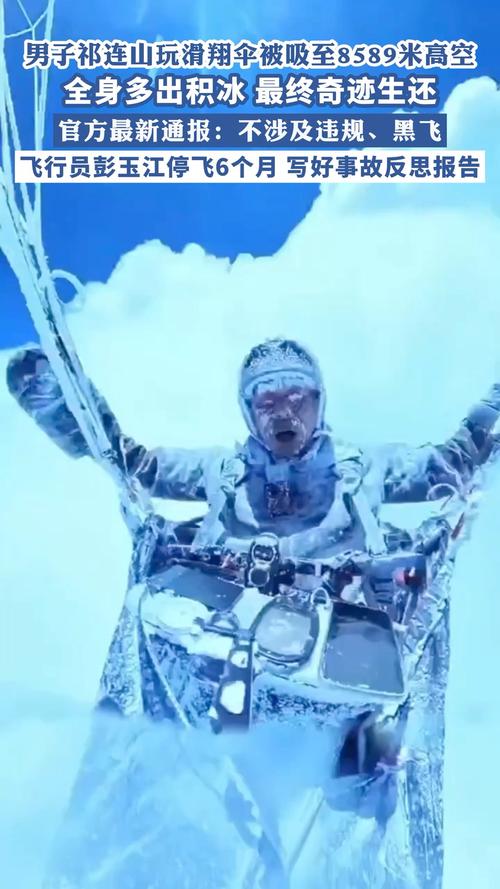 被吸至8000米高空后果严重吗？飞行员为何被停飞6个月？