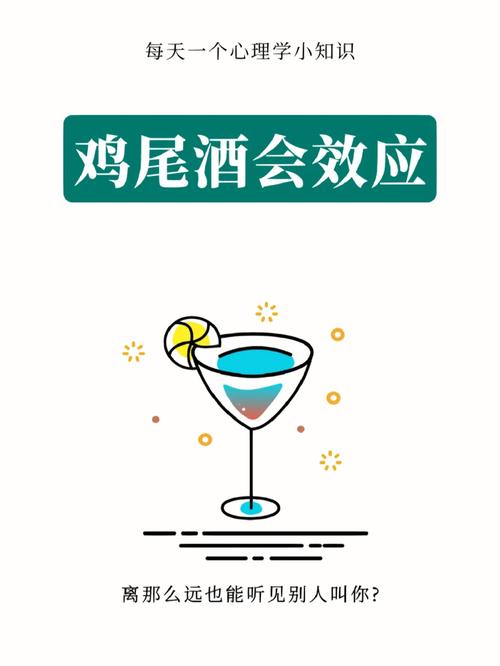 梦见鸡尾酒的象征意义心理解析与生活暗示