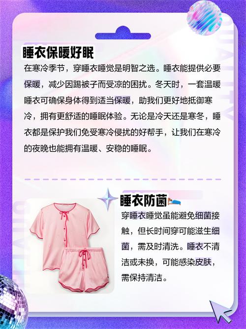 梦见睡衣的深层寓意解读心理暗示与生活影响