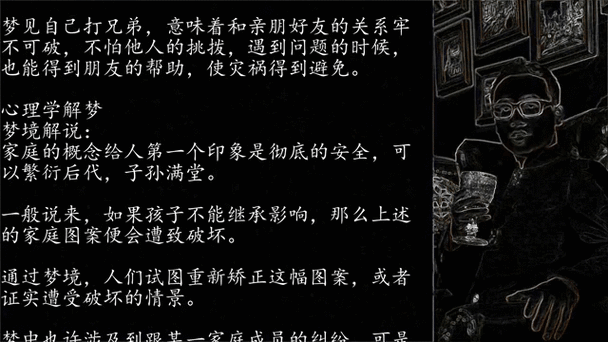 解梦揭秘梦见打兄弟寓意深入分析与心理启示