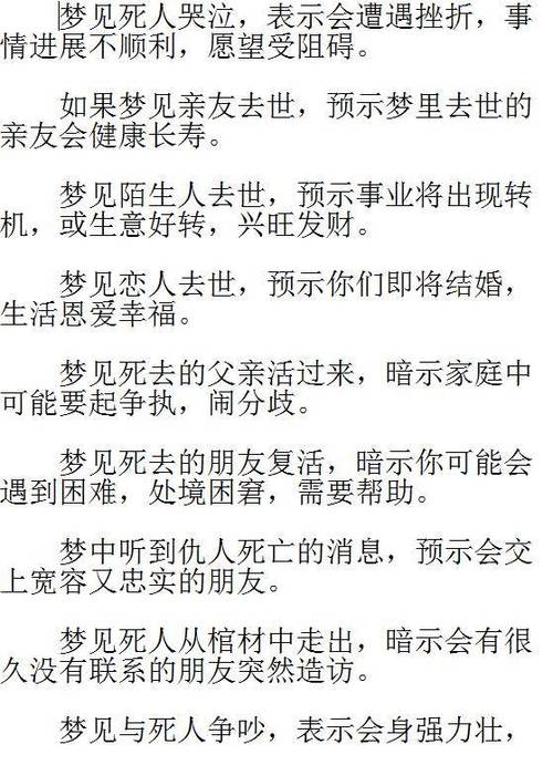 梦见与死人交谈的含义解析深度剖析解梦技巧