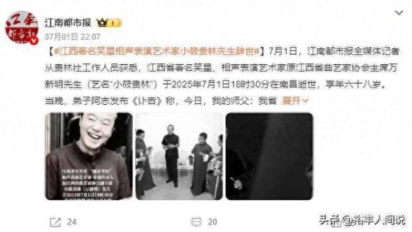 相声大师小筱贵林：他为何在68岁时引发无数惋惜？