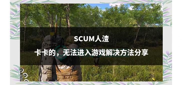人渣手游攻略:探索高效玩法技巧,解决你的困惑! 人渣手游攻略:探索高效玩法技巧,解决你的困惑!