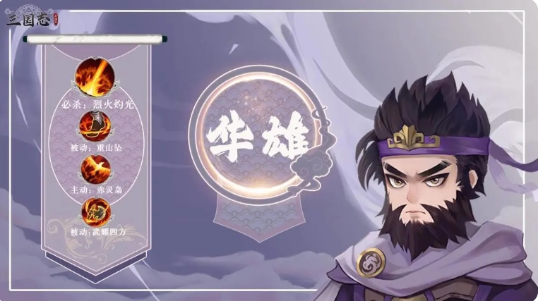 手游攻略:揭秘三国志异闻录华雄阵容的神秘搭配,如何轻松制霸沙场? 手游攻略:揭秘三国志异闻录华雄阵容的神秘搭配,如何轻松制霸沙场?