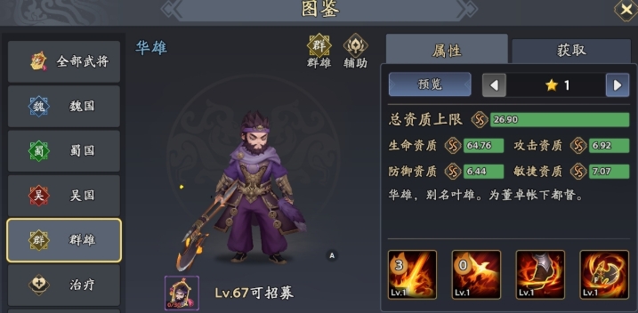 手游攻略:揭秘三国志异闻录华雄阵容的神秘搭配,如何轻松制霸沙场? 手游攻略:揭秘三国志异闻录华雄阵容的神秘搭配,如何轻松制霸沙场?