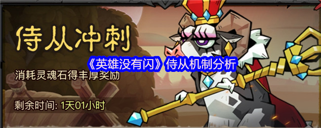 英雄无闪手游侍从机制详解:轻松上手,快速进阶 英雄无闪手游侍从机制详解:轻松上手,快速进阶