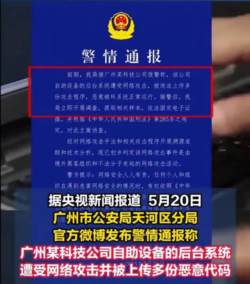 广州警方对境外黑客案立案调查：高效解决方案如何助力网络安全？