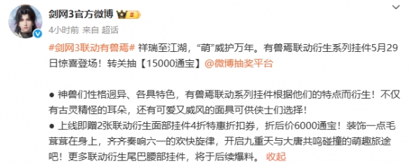 剑网3有兽焉联动挂件外观揭秘：如何获取最佳攻略？