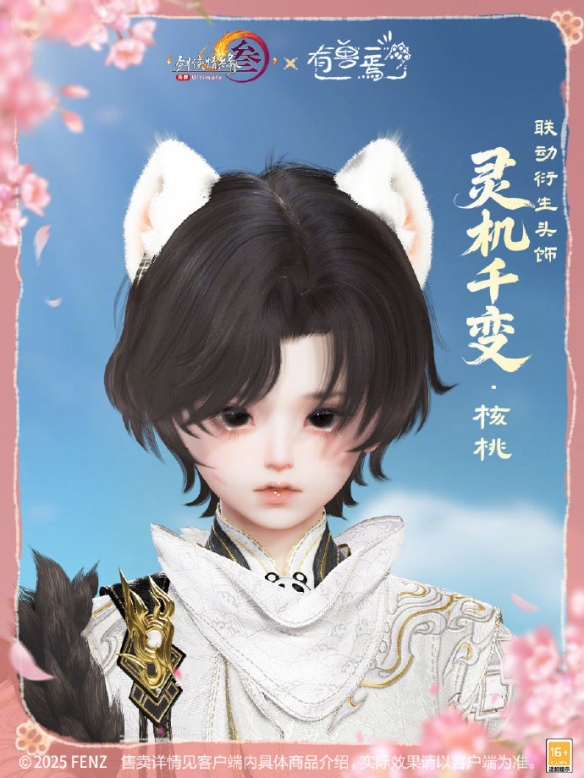 剑网3有兽焉联动挂件外观揭秘：如何获取最佳攻略？
