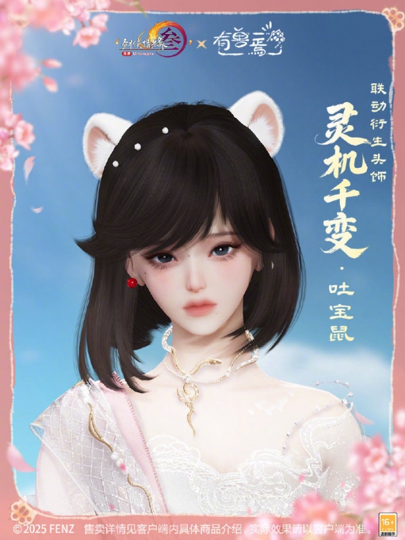 剑网3有兽焉联动挂件外观揭秘：如何获取最佳攻略？