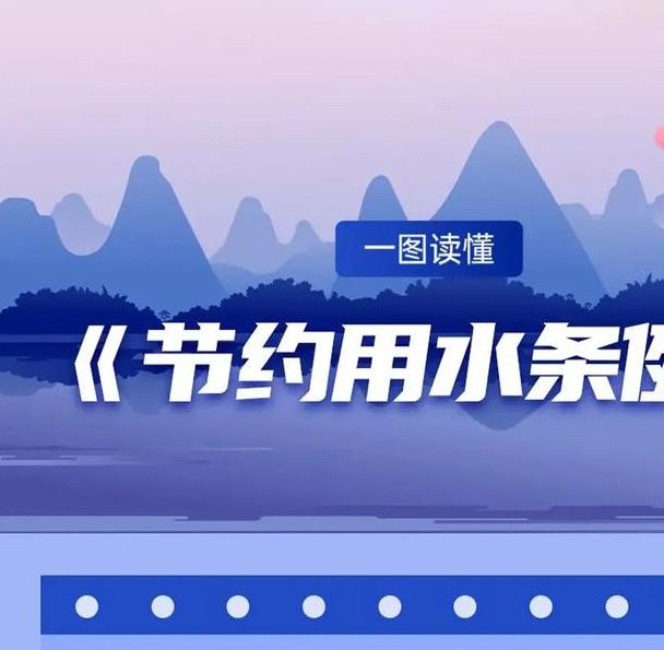 为什么选择节约用水？揭开海阳市住建局节水宣传周的行动真相！