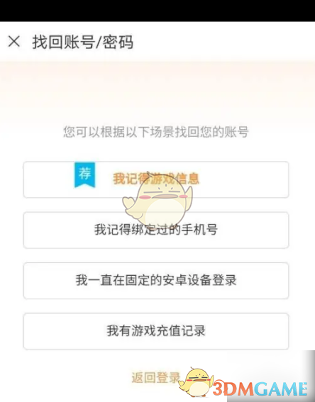 如何快速找回九游手游账号密码？