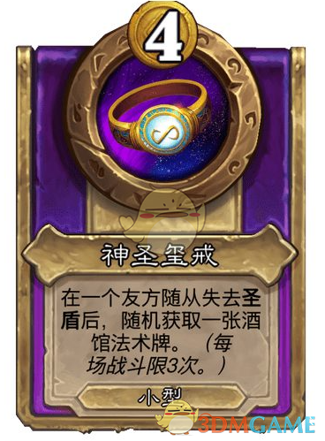 揭秘炉石传说酒馆战棋:神圣玺戒如何改变你的游戏策略? 揭秘炉石传说酒馆战棋:神圣玺戒如何改变你的游戏策略?