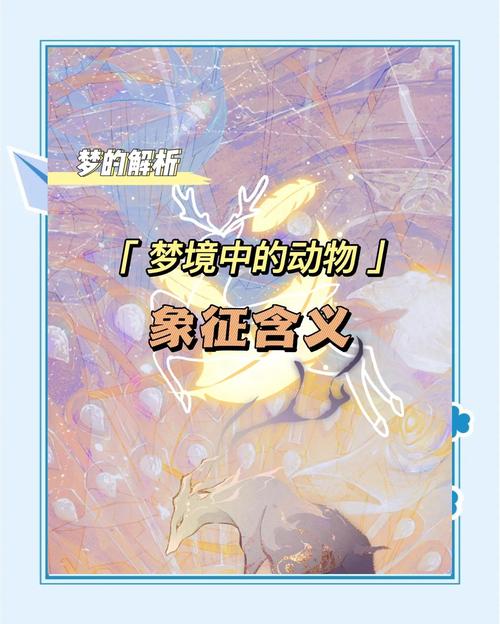 梦见巨大动物象征哪些？深度解析其精神启示，网友竟如此惊人！