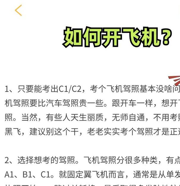梦见开飞机与现实驾机解析象征意义及心理暗示