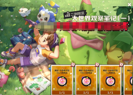 洛克王国：世界大揭秘！如何轻松完成观察笔记？一文解答！