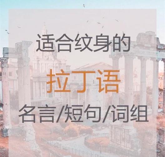梦见拉丁文象征哪些？解析其隐含意义与心理暗示秘诀