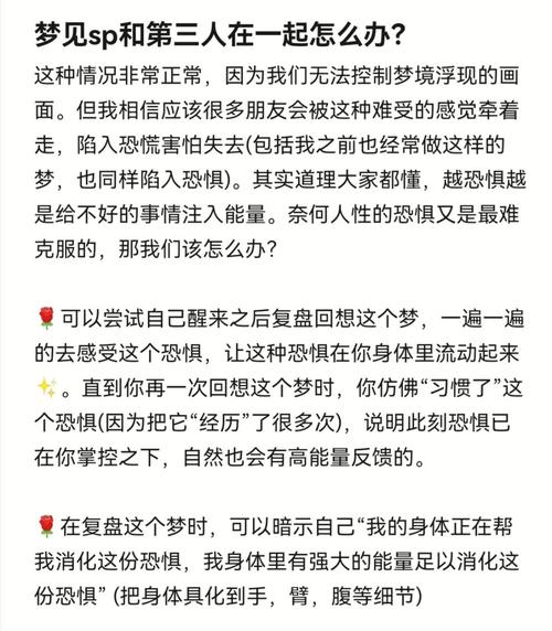 解梦分析梦见第三者预示着哪些？心理暗示与生活指引对比解析