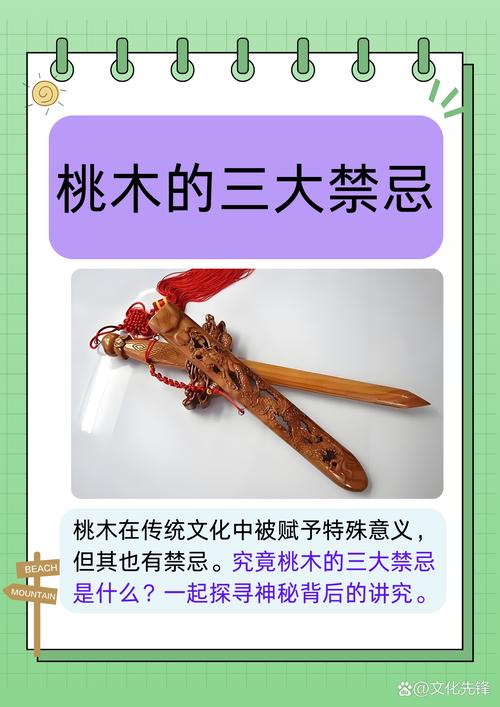 梦见桃木象征的神秘力量，揭示内心深处的平和与保护