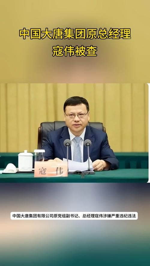突破职场瓶颈:从大唐原总经理寇伟事件看中纪委反腐新动向,揭秘职场生存法则与机遇 突破职场瓶颈:从大唐原总经理寇伟事件看中纪委反腐新动向,揭秘职场生存法则与机遇
