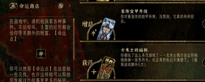 苏丹的游戏：零元购命运商店高效攻略详解