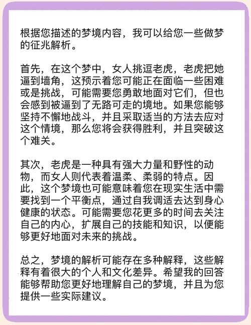 梦见老虎意味着哪些？揭示潜藏的心理暗示与自我探索