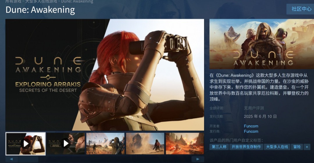 为什么沙丘:觉醒PC版跳票到6月10日?探究背后原因与预期影响 为什么沙丘:觉醒PC版跳票到6月10日?探究背后原因与预期影响