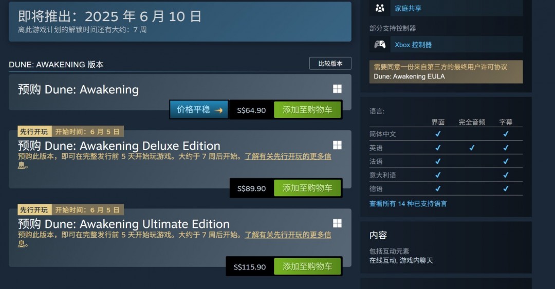 为什么沙丘:觉醒PC版跳票到6月10日?探究背后原因与预期影响 为什么沙丘:觉醒PC版跳票到6月10日?探究背后原因与预期影响