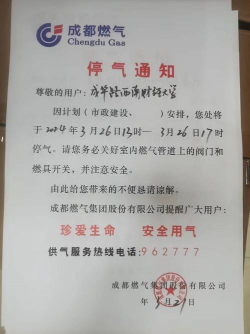 招远市部分区域天然气临时停气通知：高效解决方案指南