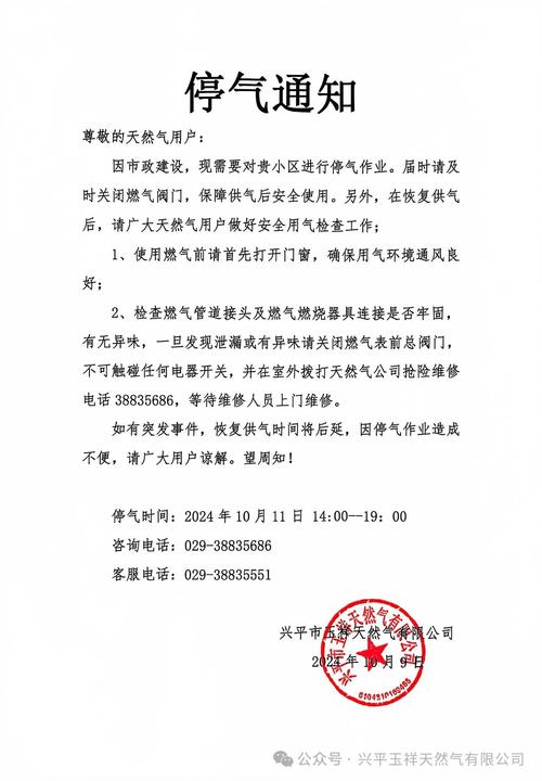 招远市部分区域天然气临时停气通知：高效解决方案指南