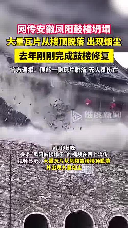 凤阳鼓楼坍塌危机：去年花费340万维修为何无效？