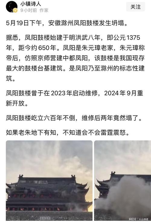 凤阳鼓楼坍塌危机：去年花费340万维修为何无效？