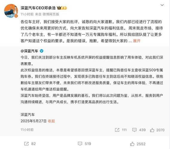 科学资讯 | 深蓝汽车车机广告争议：CEO致歉，背后原因揭示