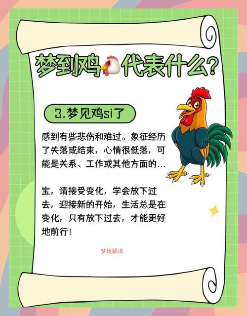 梦见鸡叫声的深意揭秘隐藏的象征意义是哪些？