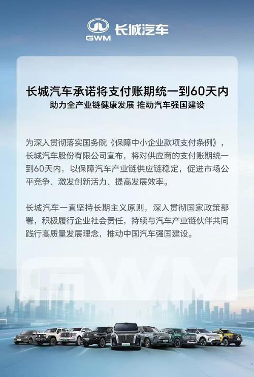 汽车业界震撼承诺：60天账期背后的秘密是什么？