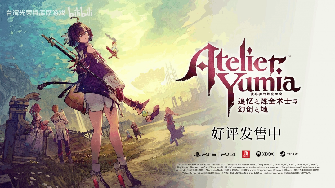 优米雅的炼金工房联动DLC上线：如何参与抽奖活动赢得惊喜？