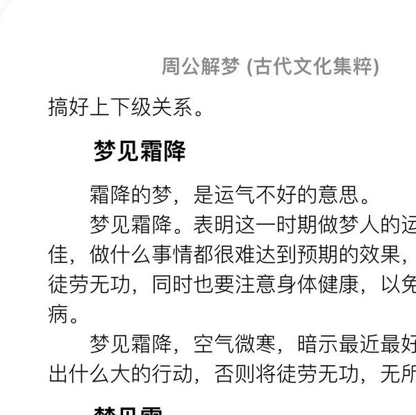 揭秘梦见雪融化的7种寓意及足迹预示