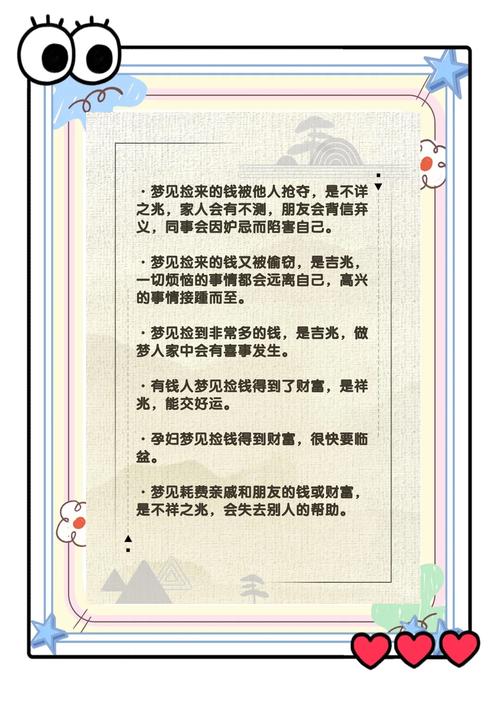 梦见守财奴解析为何隐藏的财富象征对你重要