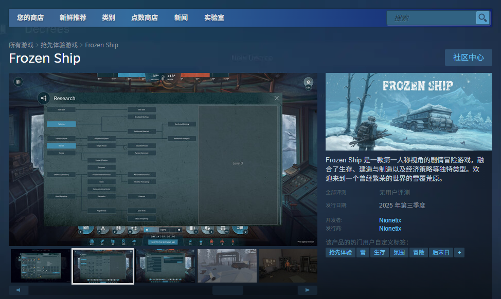 你知道如何在Frozen Ship中选择最佳游玩平台吗？