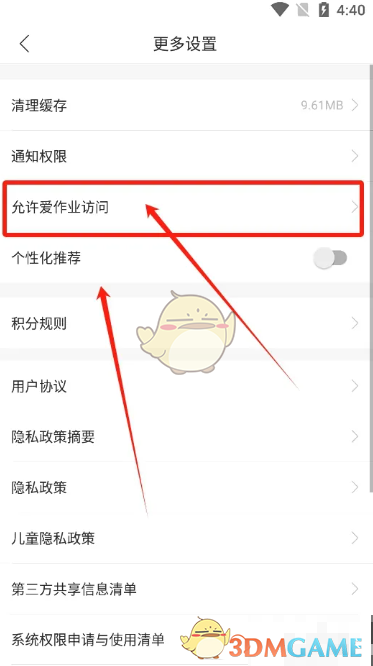 你知道如何设置爱作业应用访问权限吗？关键步骤揭秘！