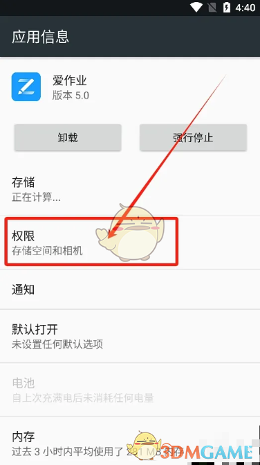 你知道如何设置爱作业应用访问权限吗？关键步骤揭秘！