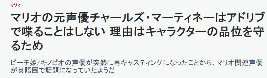 揭秘马里奥原配音：坚持角色品性，拒即兴表演的背后原因