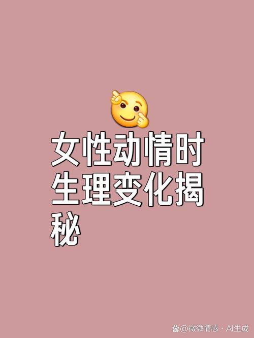 梦见女性生理现象解析揭示潜意识深层含义与情感共鸣体验