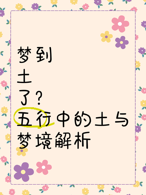 梦见土地预示哪些?解读土地梦境的潜在意义 梦见土地预示哪些?解读土地梦境的潜在意义