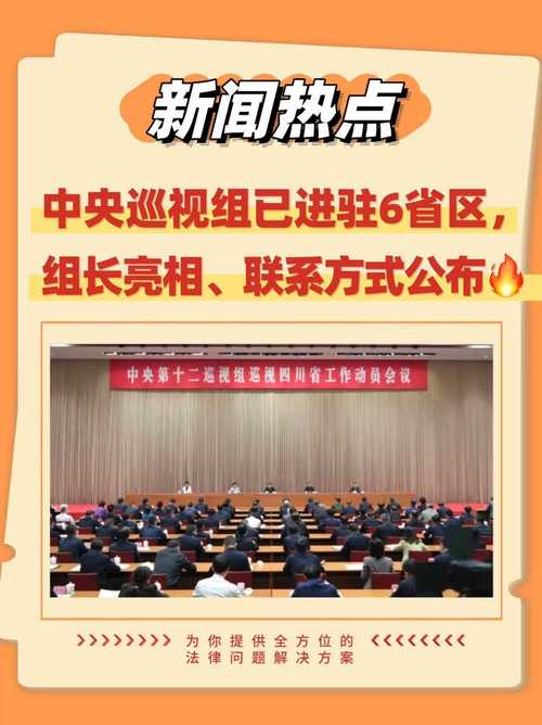 中央巡视组进驻6省区，你了解他们的使命与影响吗？
