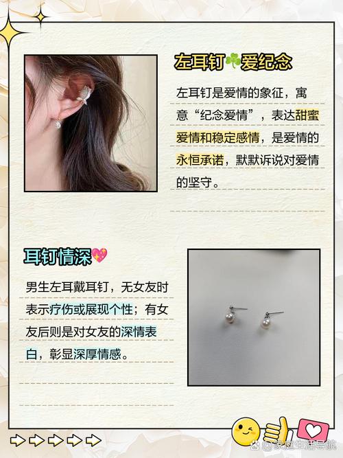 梦见耳环象征解析个人内心成长与生活变化的深度解读