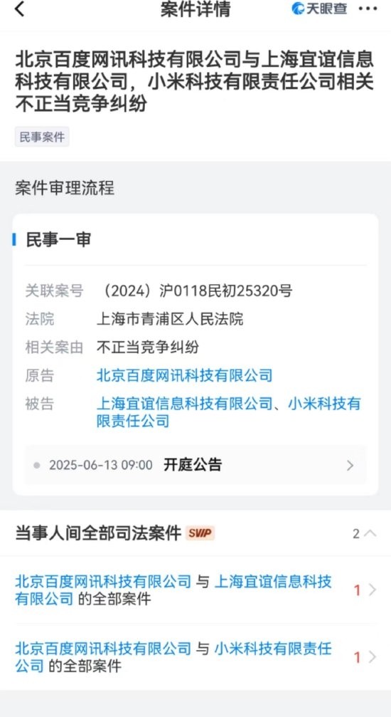 百度与小米对簿公堂：不正当竞争背后隐藏了什么？你了解多少？