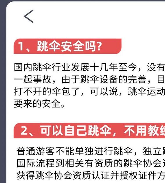 梦见跳伞意味着哪些?揭示心理暗示与生活启示 梦见跳伞意味着哪些?揭示心理暗示与生活启示