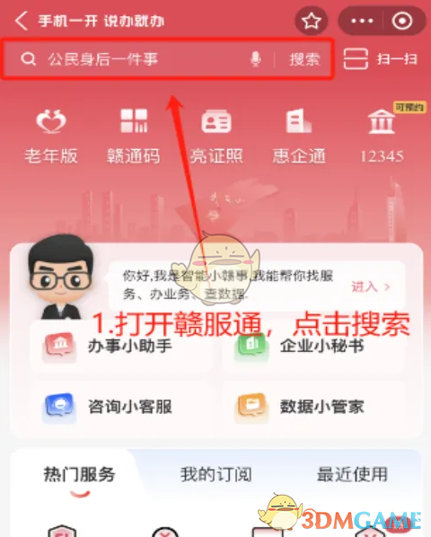 如何在赣服通上快速办理健康证？详细步骤攻略大揭秘！
