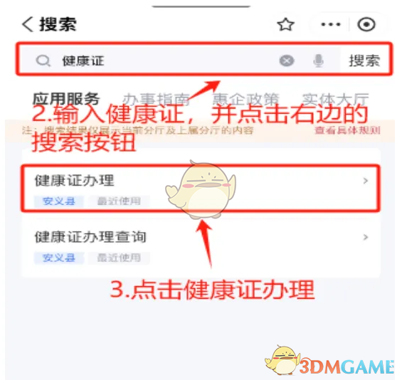 如何在赣服通上快速办理健康证？详细步骤攻略大揭秘！